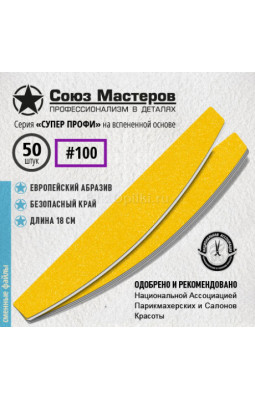 Сменные файлы Союз мастеров 50 шт 100гр 131525 Лодка вспенка