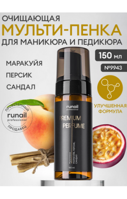RuNail мульти-пенка очищающая 9943 (маракуйя, персик,сандал)