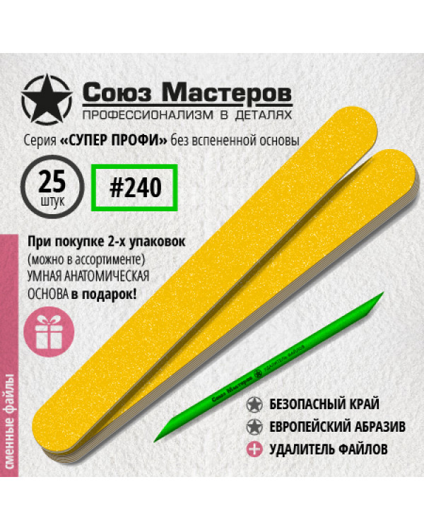 Сменные файлы Союз мастеров 25 шт 240гр 172513 ЕвроЛонг