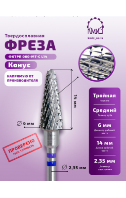 Фреза твердосплавная фКТрП 060 МТ-С ТВС L-14