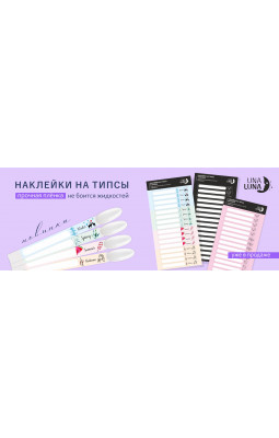 Налейки на типсы UNA LUNA 4 сезона (цена за набор 6 листов)