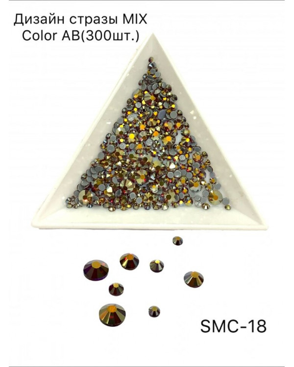 Стразы SMC-18 MIX COLOR AB 300 шт D 2-5мм