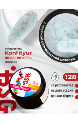 Жесткий гель BSG Confiture 128 низкая вязкость 13 гр