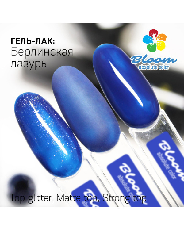 Гель-лак BLOOM 154 Берлинская лазурь