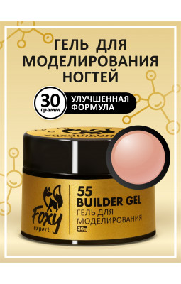Foxy Гель д/наращивания "Новая формула" 30ml 55- Foxy Гель д/наращивания "Новая формула" 30ml 55-