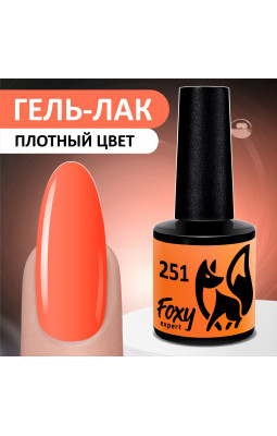 Гель-лак Foxy 8ml 251