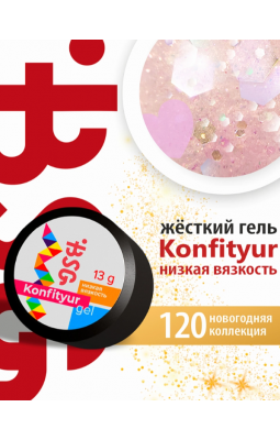 Жесткий гель BSG Confiture 120 низкая вязкость 13 гр