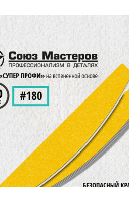 Сменные файлы Союз мастеров 10 шт 180гр 161521 Лодка на вспенке-foto2
