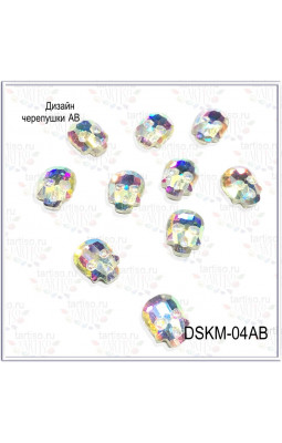 Стразы DSKM-04AB Черепушки AB 5шт