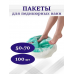 Пакеты д/педикюрных ванн 50*70 плотные 100 шт