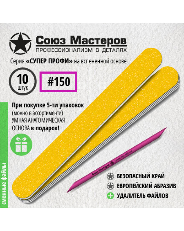 Сменные файлы Союз мастеров 10 шт 150гр 152521 ЕвроЛонг