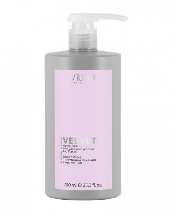 Kapous Studio Volume LUXE CARE маска-бархат с протеинами Кашемира 750мл 2832