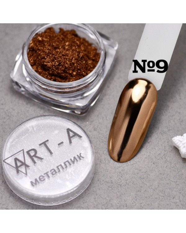 Пигмент ART-A металлик 0.5гр 09