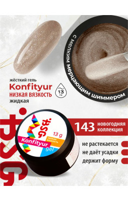Жесткий гель BSG Confiture 143 низкая вязкость 13 гр