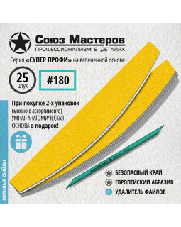 Сменные файлы Союз мастеров 25 шт 180гр лодка 161523