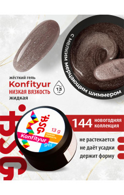 Жесткий гель BSG Confiture 144 низкая вязкость 13 гр
