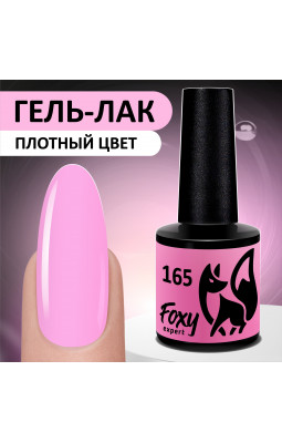 Гель-лак Foxy 8ml 165