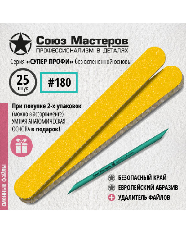 Сменные файлы Союз мастеров 25 шт 180гр 162513 ЕвроЛонг