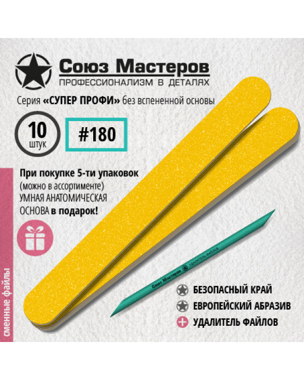 Сменные файлы Союз мастеров 10 шт 180гр 162511 ЕвроЛонг