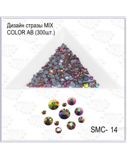 Стразы SMC-14 MIX COLOR AB 300 шт D 2-5мм