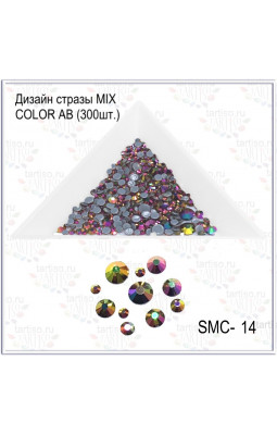 Стразы SMC-14 MIX COLOR AB 300 шт D 2-5мм