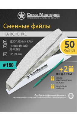 Сменные файлы Союз мастеров 50 шт 180гр 161125 Лодка Кварц вспенка-foto2