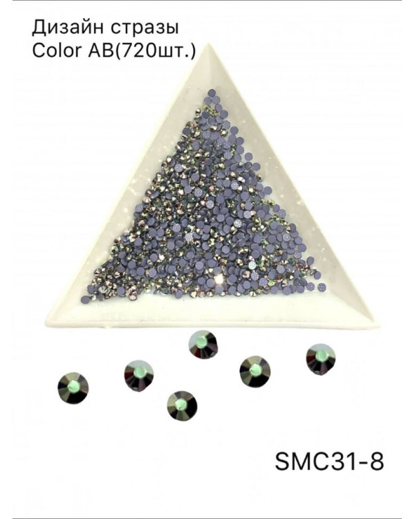 Стразы SMC31-8 COLOR AB 720 шт D 2,5мм