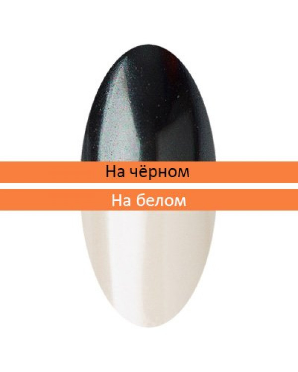 Пигмент Зеркальная пыльца (с аппликатором) (27)