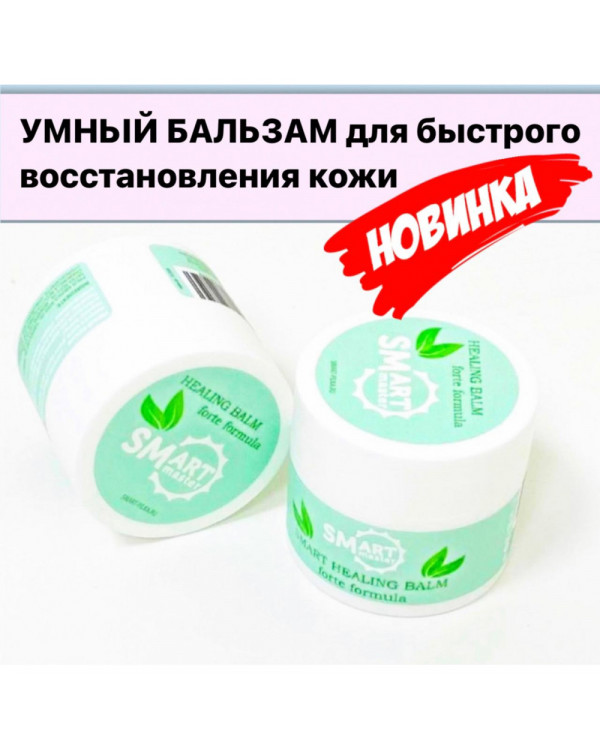 Умный бальзам Smart для быстрого восстановления кожи