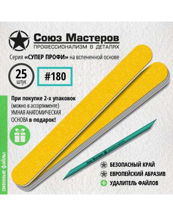 Сменные файлы Союз мастеров 25 шт 180гр 162523 ЕвроЛонг