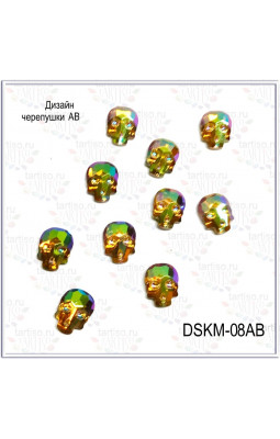 Стразы DSKM-08AB Черепушки AB 10шт
