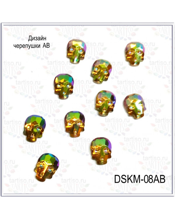 Стразы DSKM-08AB Черепушки AB 10шт