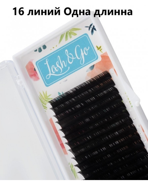 Черные ресницы Lash&Go C/0,07/12 mm (16 линий)