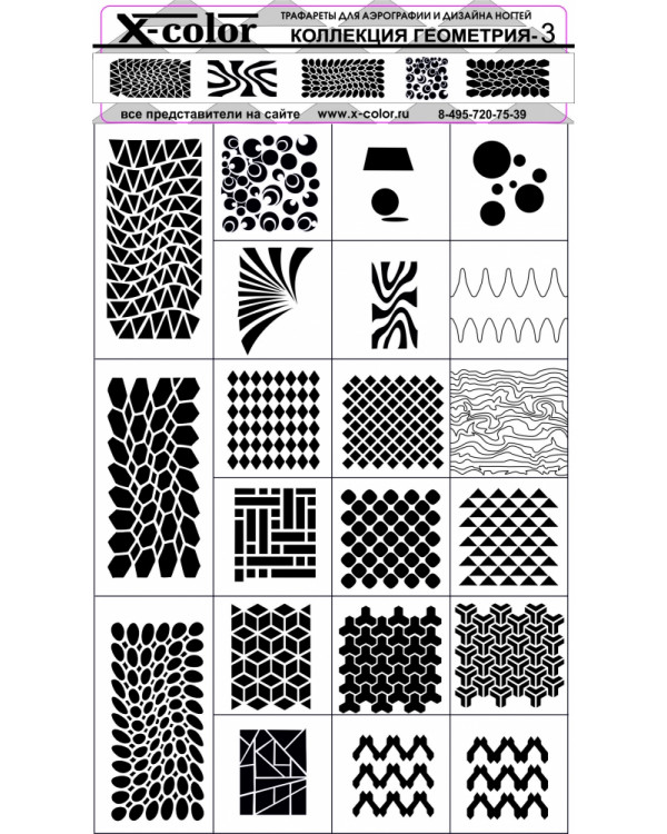 Трафарет для аэрографии X-color 28 Геометрия-3