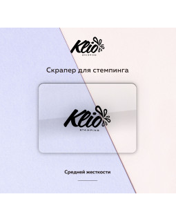 Скрапер для стемпинга средней жесткости Klio