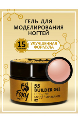 Foxy Гель д/наращивания "Новая формула"15ml 55 Foxy Гель д/наращивания "Новая формула"15ml 55