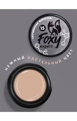 Foxy Гель д/наращивания "Новая формула"15ml 15 Foxy Гель д/наращивания "Новая формула"15ml 15