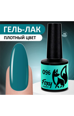 Гель-лак Foxy 8ml 096
