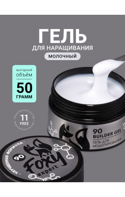 Foxy Гель д/наращивания "Новая формула" 50ml 90 молочный Foxy Гель д/наращивания "Новая формула" 50ml 90 молочный