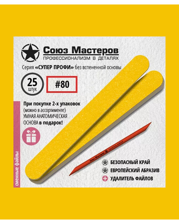Сменные файлы Союз мастеров 25 шт 80гр 122513 ЕвроЛонг