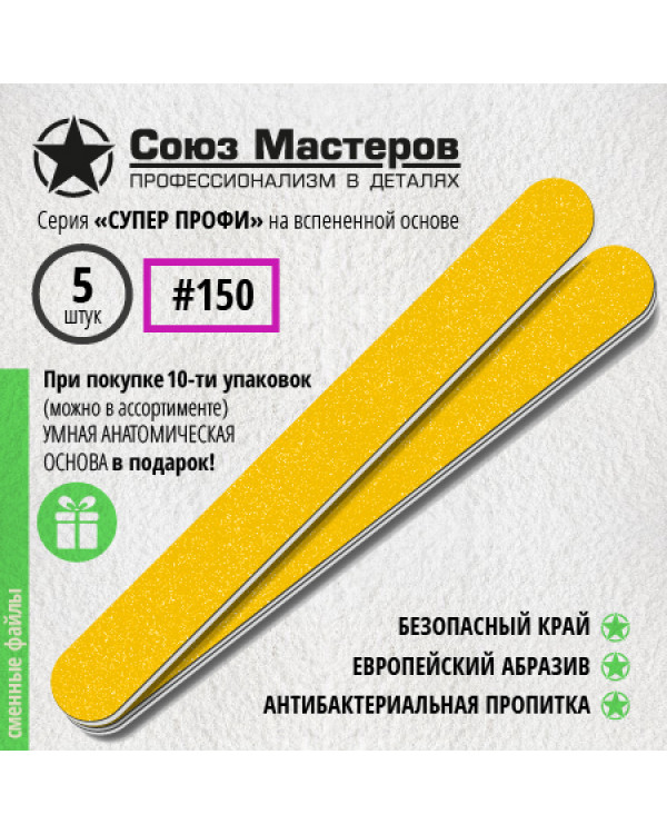 Сменные файлы Союз мастеров 5 шт 150гр 152526 ЕвроЛонг