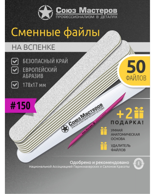 Сменные файлы Союз мастеров 25 шт 150гр 152123 ЕвроЛонг Кварц вспенка