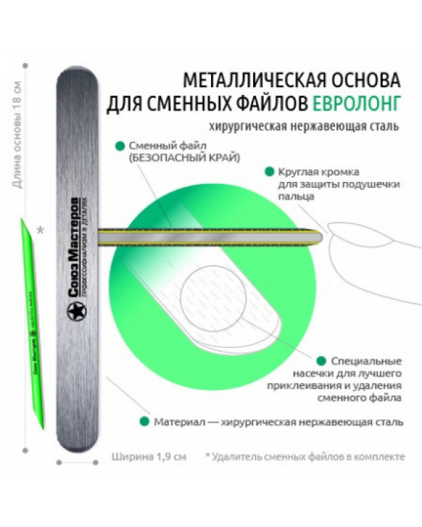 Основа мет. Союз мастеров ЕвроЛОНГ 902070