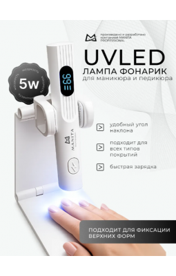 Фонарик ультрафиолетовый с USB зарядкой 5 W Manita Фонарик ультрафиолетовый с USB зарядкой 5 W Manita