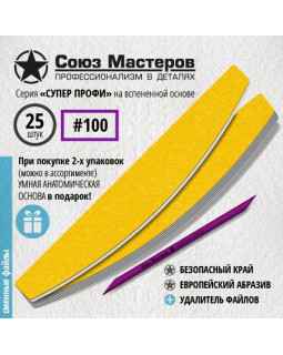 Сменные файлы Союз мастеров 25 шт 100гр лодка 131523