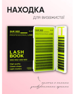 Набор №40 She see lashbook