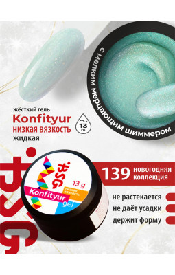 Жесткий гель BSG Confiture 139 низкая вязкость 13 гр
