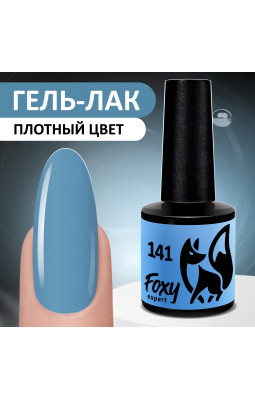 Гель-лак Foxy 8ml 141