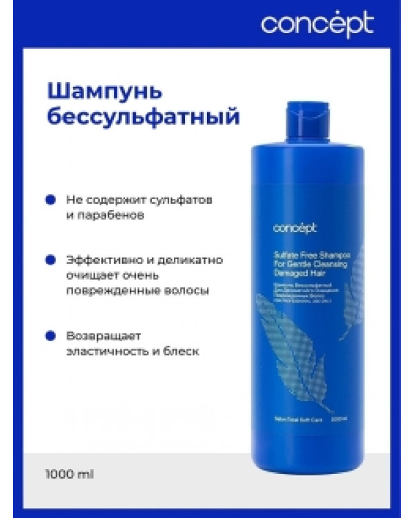 Concept ST Soft Care шампунь безсульфатный 300 мл
