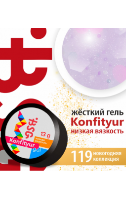 Жесткий гель BSG Confiture 119 низкая вязкость 13 гр